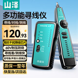 山泽（SAMZHE）网络寻线仪寻线器多功能电话网线测线巡线仪器查线仪查线器测通断抗干扰60V耐压寻线套装CS-30