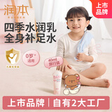 润本（RUNBEN）婴儿润肤乳儿童面霜40ml秋冬身体乳宝宝润肤露补水保湿乳滋润型