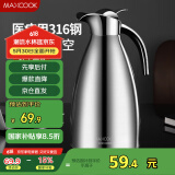 美厨（maxcook）保温壶暖水瓶 316不锈钢真空热开水壶家用大容量2L本色银 MCH5066