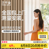 三千金窗帘包上门安装 绍兴柯桥电动窗帘卧室全遮光 现代简约风客厅飘窗 样品大礼包（布+纱+轨道） 样品大礼包（布+纱+轨道） 米