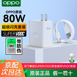 OPPO 原装充电器80W超级闪充Reno14 13 12 11 10 9pro+ Find x5x6x8 K10pro一加10pro快充充电头数据线 【套装】80W充电头+8A数据线
