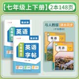 六品堂七年级上下册英语字帖衡水体英文初中生同步课本临摹字母描红硬笔书法钢笔练习中学生练字帖本 开学季