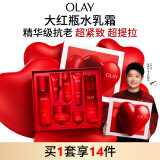 OLAY大红瓶水乳超红瓶面霜礼盒抗皱抗衰老护肤品套装520送女朋友礼物