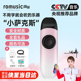romusic卡祖笛口笛专业演奏级新型渐变粉吉他尤克里里伴侣初学者易学乐器