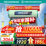 四季沐歌（MICOE）太阳能热水器国补 家用光电两用自动上水 以旧换新 2025款免费升级195L 飞天系列WIFI款 