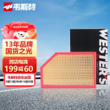 韦斯特空气滤清器*MA9522(适配沃尔沃S60L四缸车 2.0T)