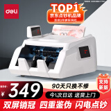 得力（deli）点钞机 验钞点钞机小型便携 支持新版人民币 银行专用家用收银支付点钞数钱机 双屏国标C类3909S