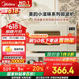 美的（Midea）小滋味系列微波炉变频家用奶油风百搭复古转盘式一级能效微波炉以旧换新20L（M2H2）