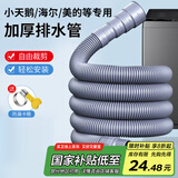 海立3XP洗衣机排水管延长管下水管加长全自动滚筒波轮通用出落水管3米