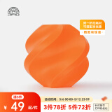 拓竹3D打印耗材PLA Basic基础色高韧性易打印环保线材RFID智能参数识别-净重1kg bambulab 橙色10300 含料盘