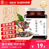 福东海 红糖姜枣膏150克  姜红膏姨妈月经茶搭红糖姜枣膏茶阿胶姜红膏