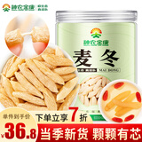 神农金康 麦冬100g 四川绵阳中药材 饱满大粒 根根有芯麦门冬茶拒绝熏硫