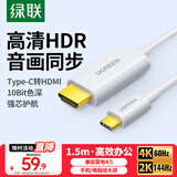 绿联Type-C转HDMI线雷电3/4转换器USB-C转接头扩展高清4K60/2K144Hz投屏适用Mac笔记本电脑手机iPadAir
