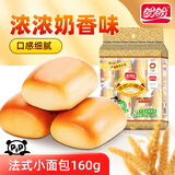 盼盼【店长推荐】法式小面包 懒人速食夜宵点心早餐面包休闲食品代餐 小面包（奶香味）160g【8枚】