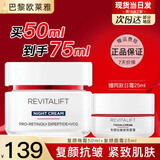欧莱雅（L'OREAL）面霜女士复颜抗皱紧致日霜晚霜组合套装护肤品补水保湿滋润视黄醇 (新款)复颜晚霜50ml+面霜25ml