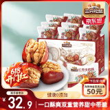 三只松鼠红枣夹核桃660g约102包 灰枣坚果健康零食新疆免洗大枣端午送礼