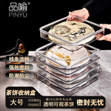 品喻（PINYU）茶饼收纳盒防尘密封普洱茶饼盒茶叶摆放展示盒饼茶透明存放盒大号