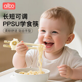 albo儿童筷子训练筷2-3-6岁虎口学习筷二段PPSU宝宝家用儿童餐具