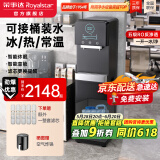 荣事达（Royalstar）商用饮水机净水机一体办公室直饮水机工厂大型饮水机商用净水器直饮加热一体RO反渗透立式直饮机 升级可接桶装水丨一开一冰/纯丨五级RO丨黑