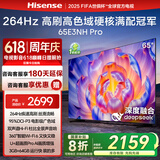 海信电视65E3NH Pro 65英寸 264Hz高刷 高色域 Hi-Fi音响 智能Wi-Fi6 大内存 国家补贴20%以旧换新