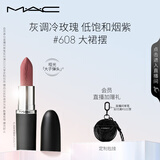 M.A.C魅可大子弹头mac口红哑光高级显白#608大裙摆 效期至26年7月