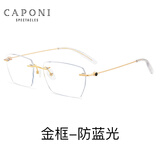 蔡司（ZEISS）镜片可选日本进口纯钛近视眼镜男女防蓝光无框超轻平光镜可配度数 金色-0度防蓝光平光镜（CAPONI镜框）