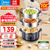 美的（Midea）【国家补贴】电蒸锅 炖蒸煮一体多功能锅电煮锅分体式可拆洗 电火锅电热锅3层大容量不锈钢蒸笼 10L 30s出蒸汽丨ZG26EASY401