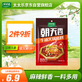 太太乐  朝天香牛油火锅底料（非清真） 150g  麻辣鲜香一料多用