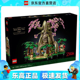 乐高（LEGO）77092 德库树 2in1 塞尔达传说收藏款男女孩积木玩具生日礼物 