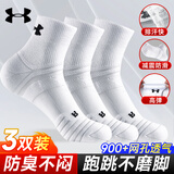 安德玛（Under Armour）袜子夏季【3双】篮羽毛球运动袜男女跑步中筒薄款防臭毛巾短棉袜