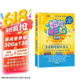 妈妈育上娃 专家教你轻松育儿（凤凰生活）
