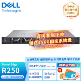 戴尔（DELL）R250/R350/R450服务器主机 1U机架式 ERP文件共享打印用友金蝶数据库 R250 至强E-2314 4核4线程 8G内存丨2TB桌面级丨三年联保