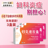 妇炎康胶囊 妇科消炎药 治多种妇科炎症阴道炎附件炎盆腔炎小肚子坠痛吃的消炎药白带多黄异味外阴瘙痒 3盒 小肚子坠痛妇科专科用药