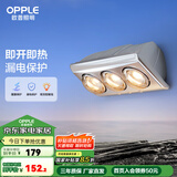 欧普（OPPLE）壁挂式浴霸壁挂式灯暖灯泡浴室速热浴霸 【新壁挂3灯暖】速热带漏保