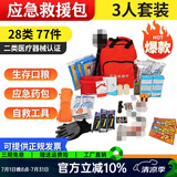 AL-NASR 自然灾害应急救援物资包地震逃生自救家庭包战备战时人防民防包 77件套-地震战备包（3人）