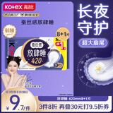 高洁丝Kotex【自有工厂】放肆睡花瓣扇尾420mm8+1片丝薄棉柔卫生巾