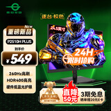 泰坦军团 24.5英寸 260Hz高刷 HDR400广色域 逐台校色FastIPS 窄边框 原生240Hz PS5电竞显示器P2510H PLUS