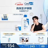 适乐肤（CeraVe）【张凌赫同款】乳霜修护CP(C乳236ml+C霜85g)保湿滋润护肤套装