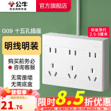 公牛（BULL）明装开关面板 G09明装系列 电源走明线 无需底盒 15孔插座
