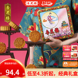 杏花楼中华老字号广式月饼豆沙五仁蛋黄莲蓉椰蓉月饼礼盒老式月饼中秋 【8饼6味】嫦娥铁盒800g