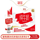 德亚（Weidendorf）德国进口全脂高钙纯牛奶200ml*12礼盒装学生营养早餐高端年货送礼