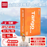 天章 （TANGO）新橙天章A4打印纸 70g 500张单包 双面打印复印纸 不卡纸高性价比 草稿纸打印作业【明星品质款】