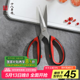 十八子作厨房剪家用剪子剪肉食物剪鸡骨剪辅食烧烤剪刀大号SB3031