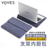 Yoves适用华为matebook x pro保护套微绒典藏版电脑包鸿蒙笔记本内胆包 黯蓝色（内胆包+电源包） Matebook Pro/X Pro 14.2英寸