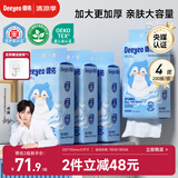 德佑悬挂绵柔巾婴儿加大加厚洗脸巾干湿两用一次性洁面巾200抽*4提