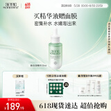 佰草集【新玉润】精华蜜/液30ml(补水保湿长效滋润提亮调节呵护屏障)