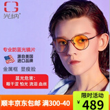 GUNNAR 防蓝光防光辐射眼镜电脑手机平光护目镜圆框男女办公游戏防护镜 玛瑙黑-琥珀色