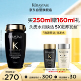 卡诗海源黑钻洗发水250ml滋养强韧水润柔顺清洁顺滑生日礼物