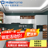 海尔（Haier）橱柜定制整体厨柜现代简约厨房岛台柜定制橱柜摩卡厨房以旧换新 预付金