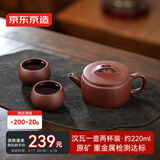 京东京造 宜兴紫砂壶 手工茶壶【原矿紫泥】煮泡茶具汉瓦壶套装 220ml礼盒